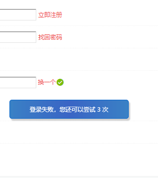 discuz中登录失败是什么意思呢？ - 鲨鱼58